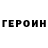 Героин гречка Iro4ka Ivanova