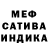 МЕФ кристаллы Anton Uadone