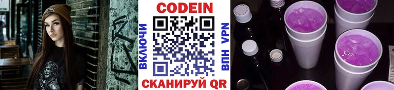 Кодеин Purple Drank  магазин продажи наркотиков  omg   Ардон 
